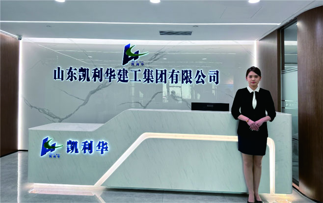 "山東凱利華建工集團(tuán)有限公司